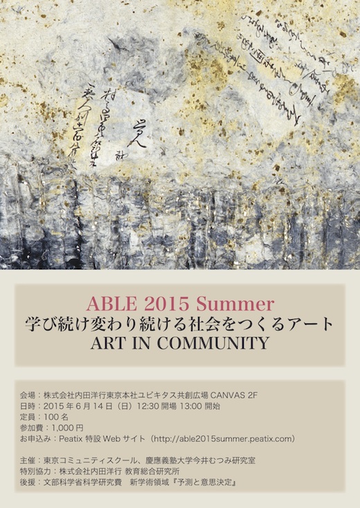 ABLE Archives 2012-2022 | 活動の軌跡